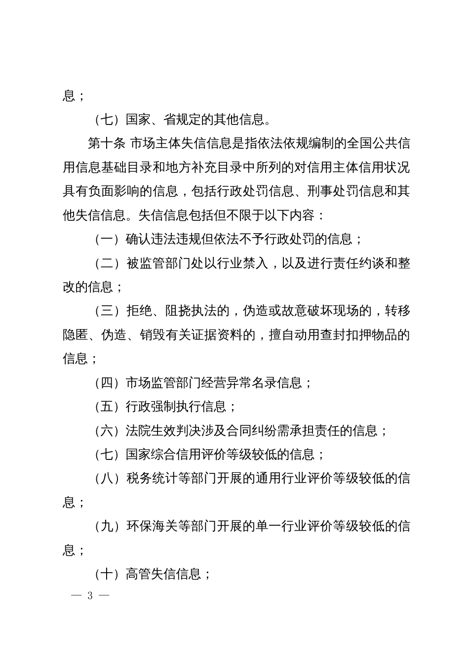 场主体信用分级分类管理办法_第3页