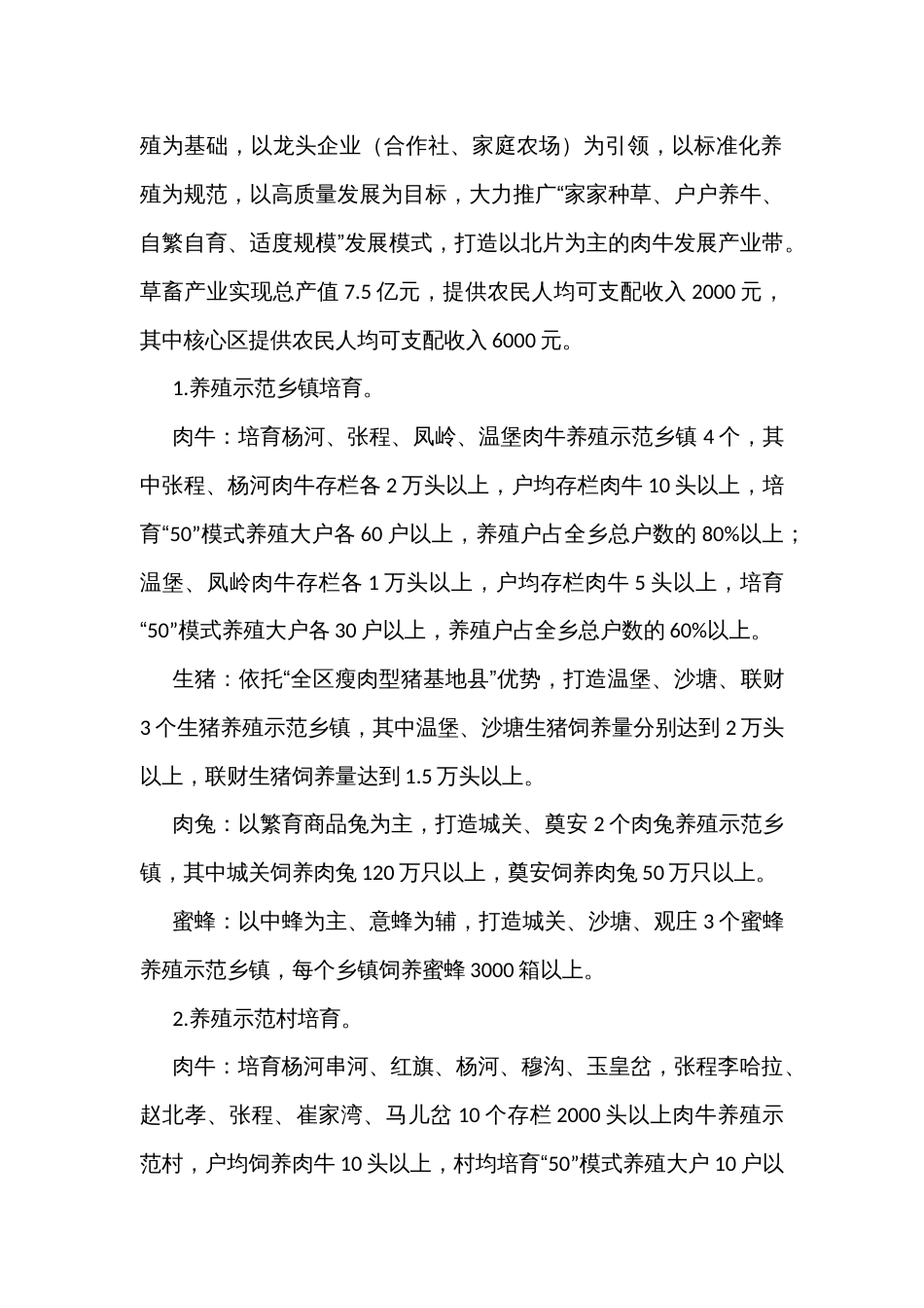 产业振兴工作方案_第2页