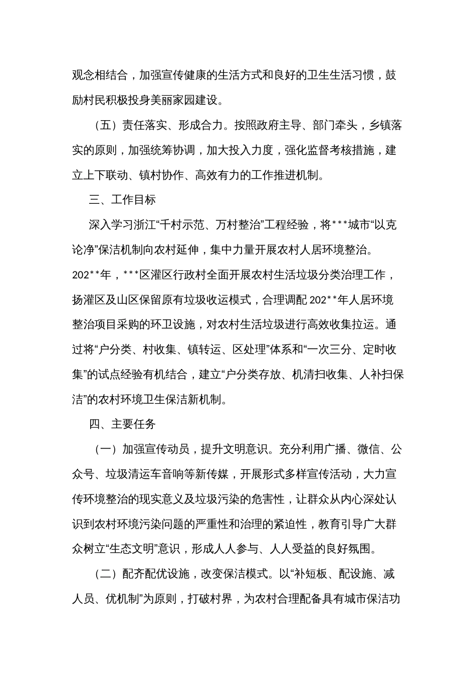 创新农村环境卫生深度保洁机制实施方案_第2页