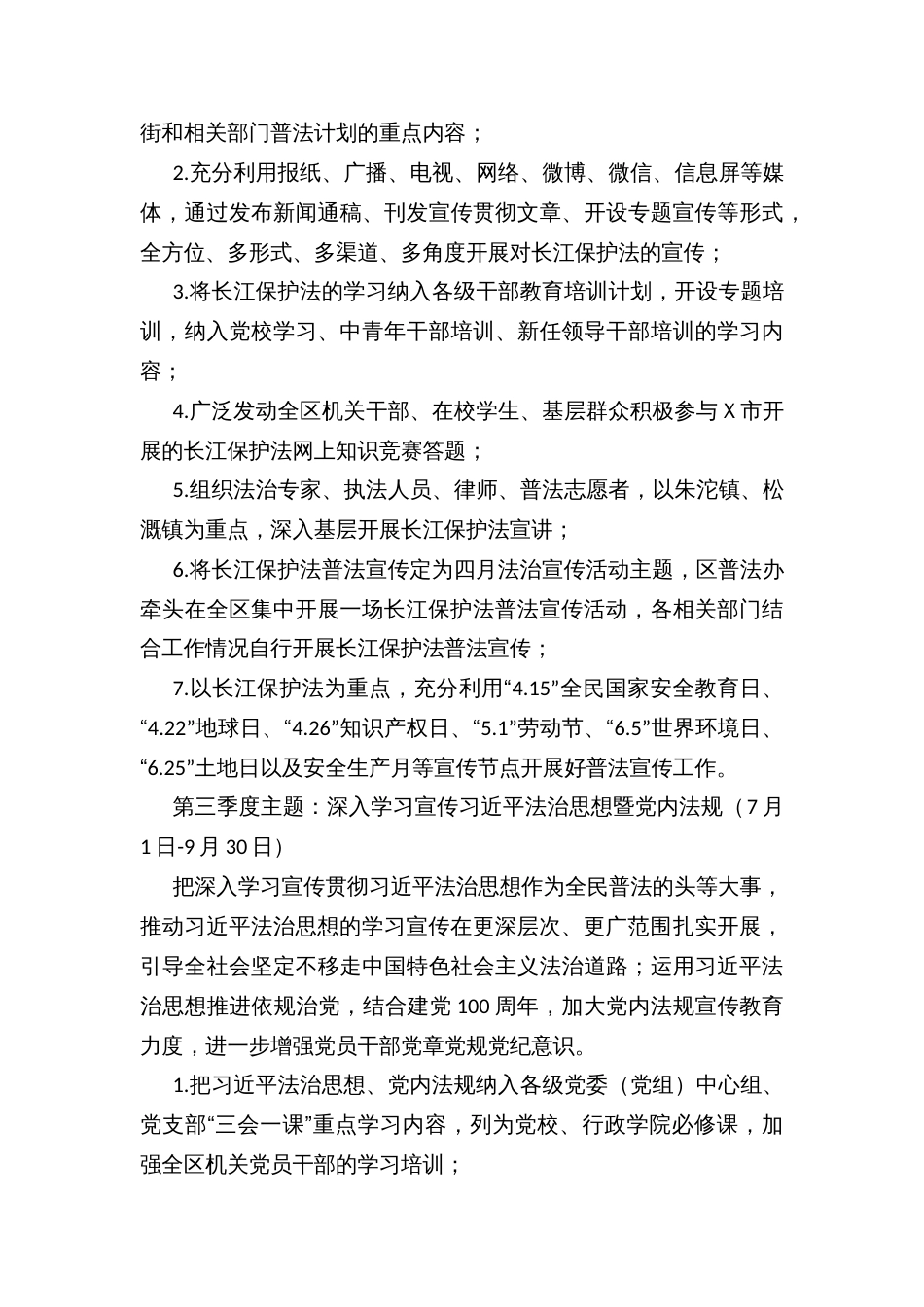“法治县乡行”主题法治宣传活动工作方案_第3页