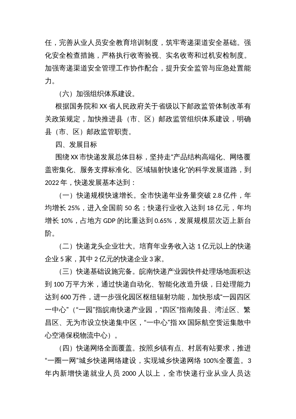 XX市建设“中国快递示范城市”工作方案_第3页