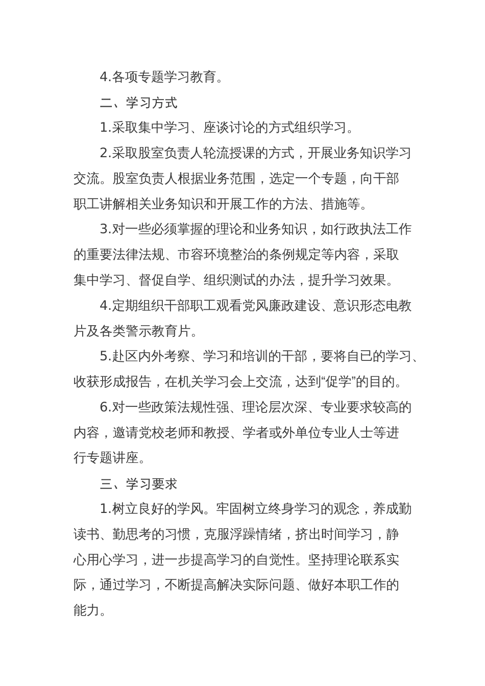 城管理行政执法制度汇编_第3页