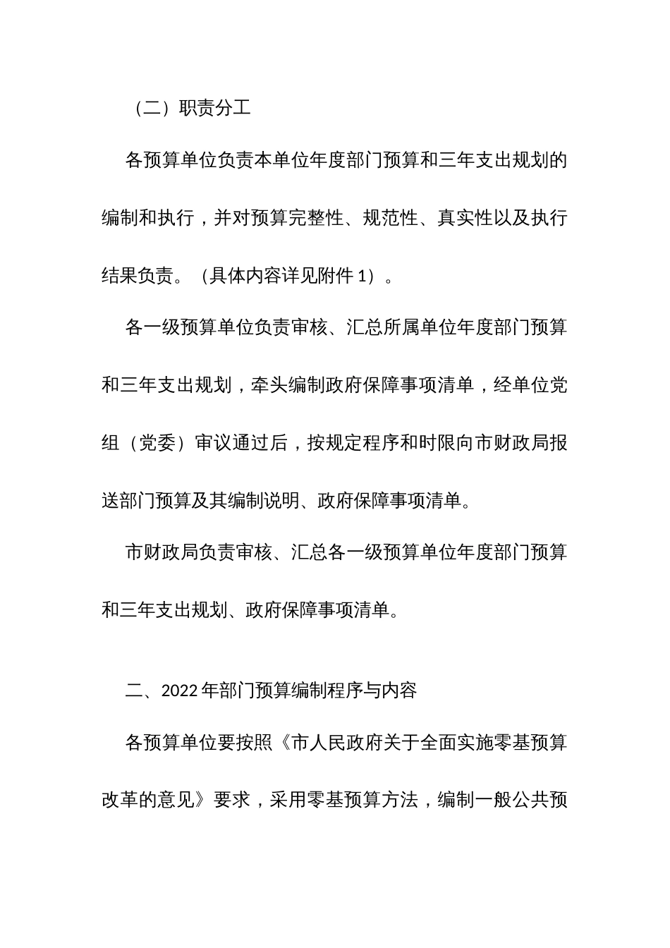 编制市级2022年部门预算和2022-2024年支出规划的实施方案_第2页