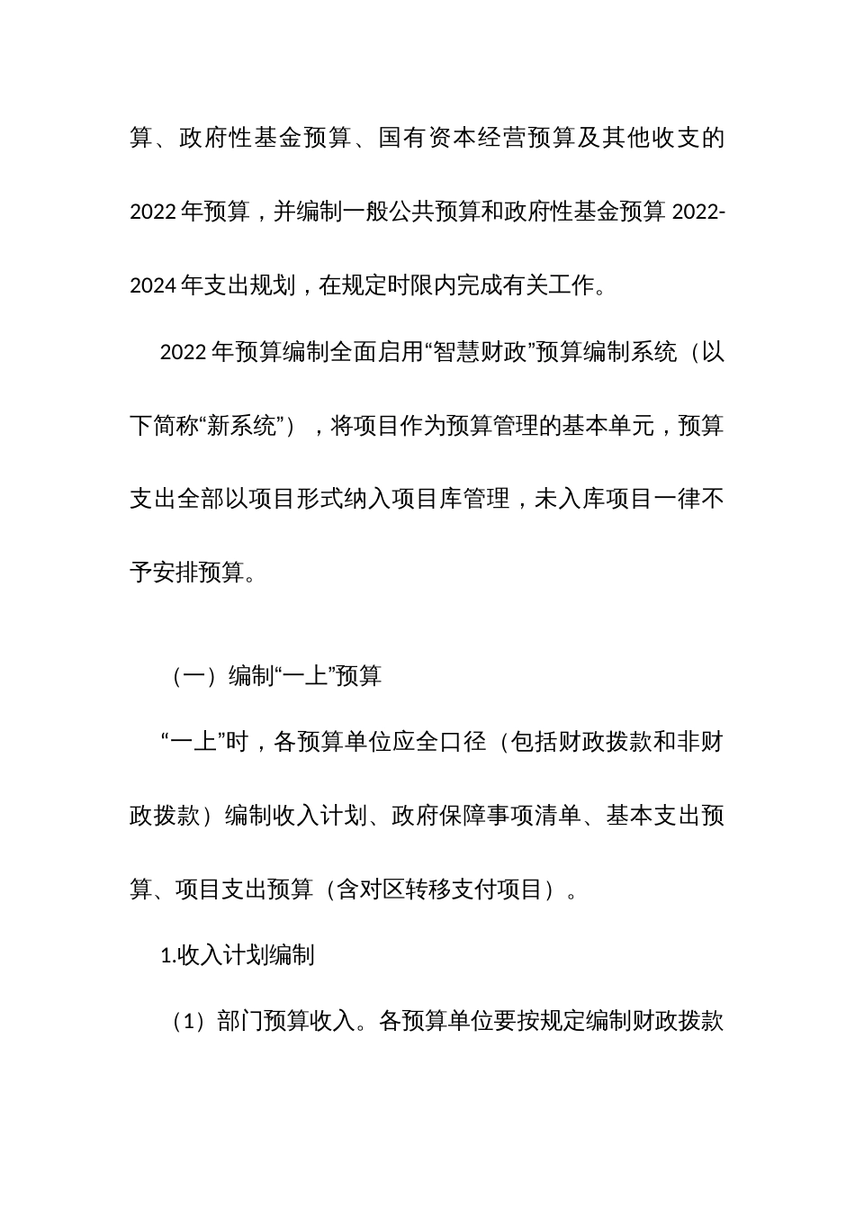 编制市级2022年部门预算和2022-2024年支出规划的实施方案_第3页