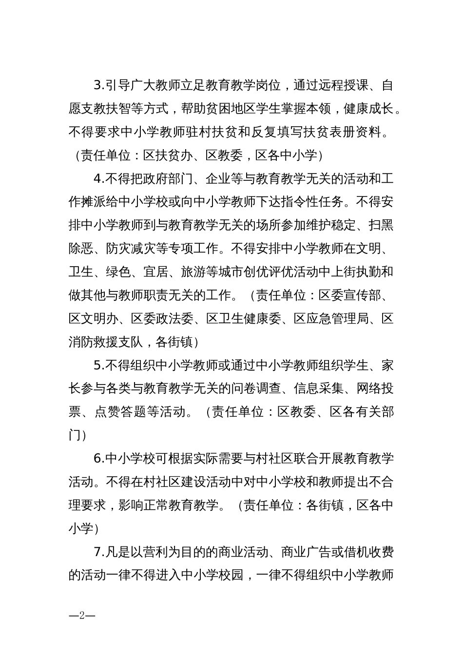 X区贯彻落实《中小学教师减负清单》实施方案_第2页