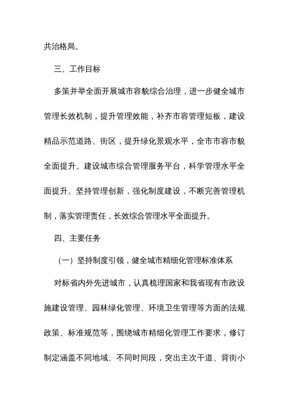 XX市城市精细化管理行动方案和提升方案_第3页