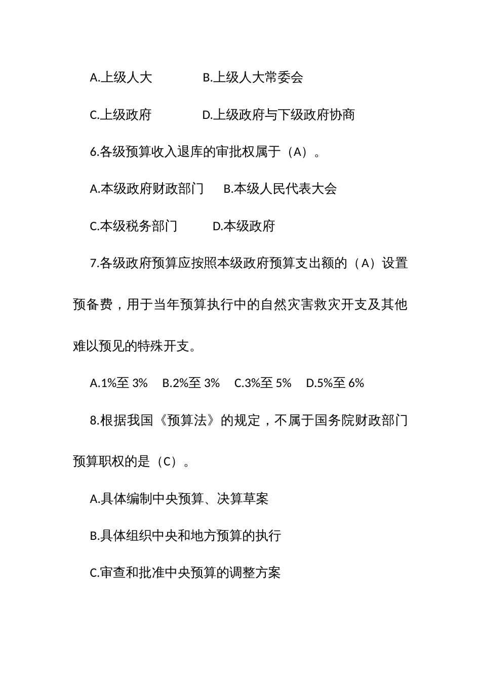 《预算法》专题知识考试或有奖竞赛答题库_第3页