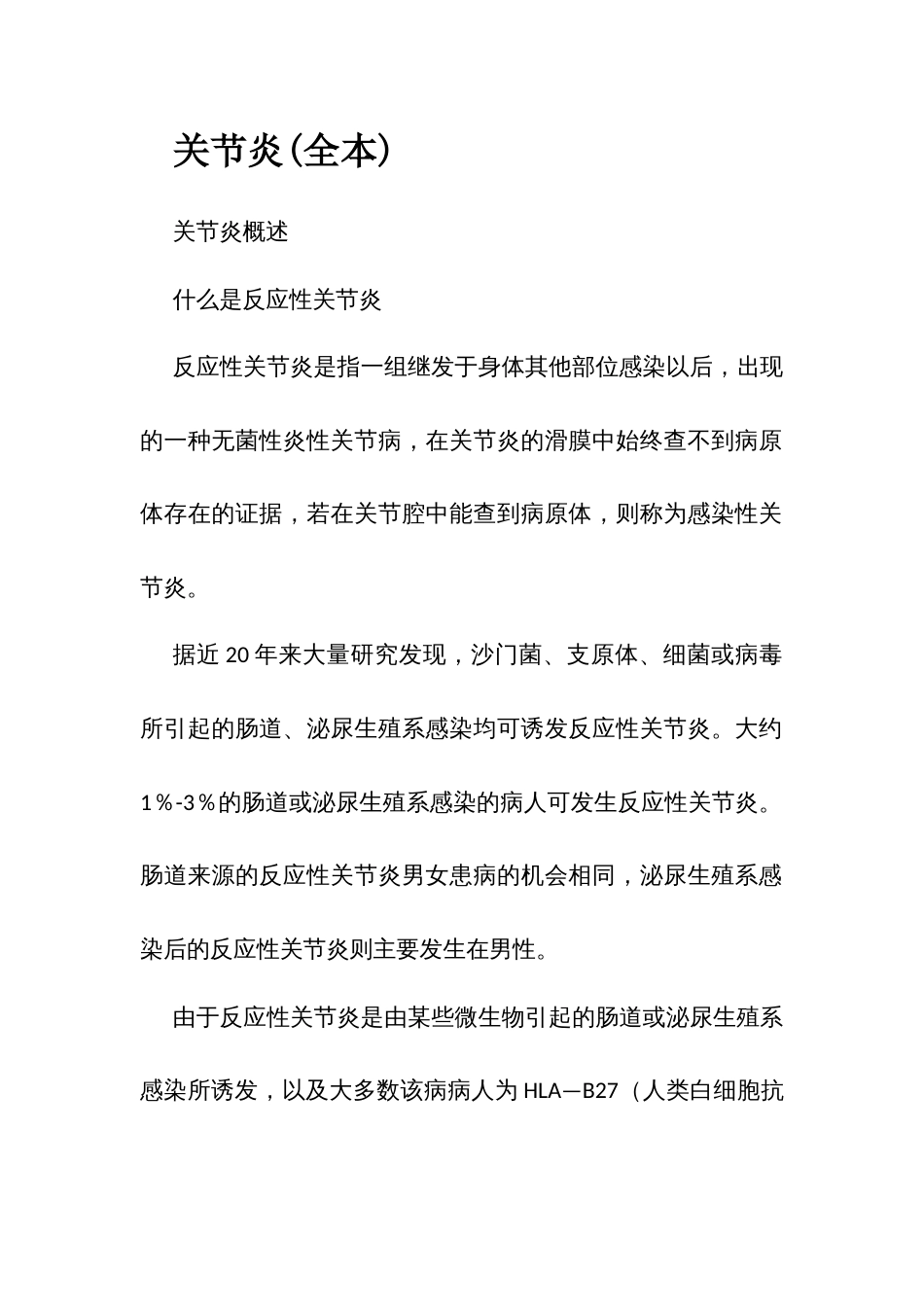 关节炎知识汇编_第1页