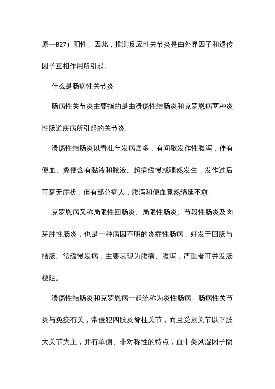 关节炎知识汇编_第2页