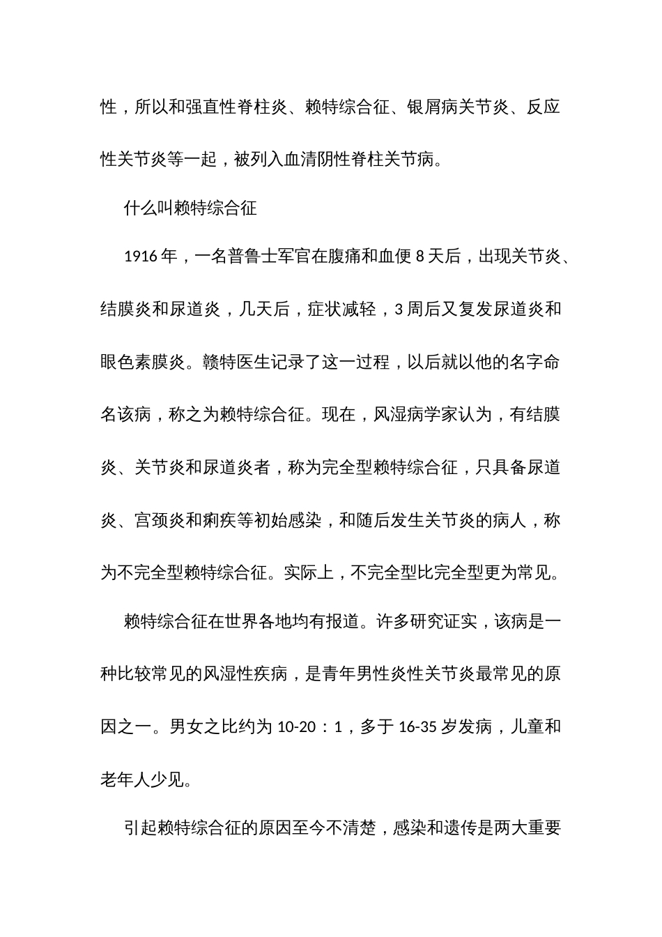 关节炎知识汇编_第3页
