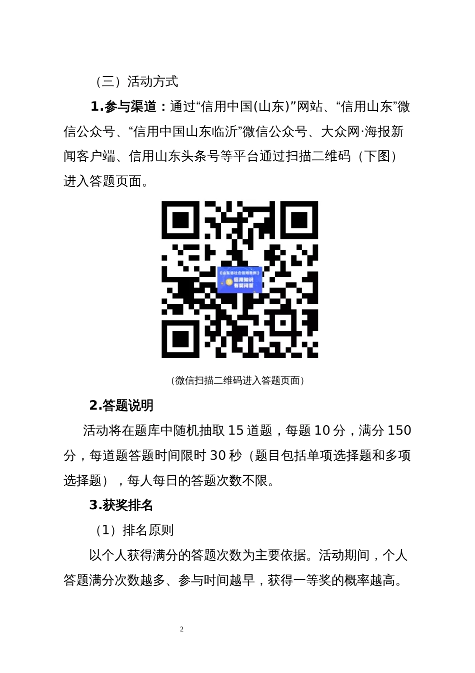 《省社会信用条例》信用知识有奖答题活动实施方案_第2页