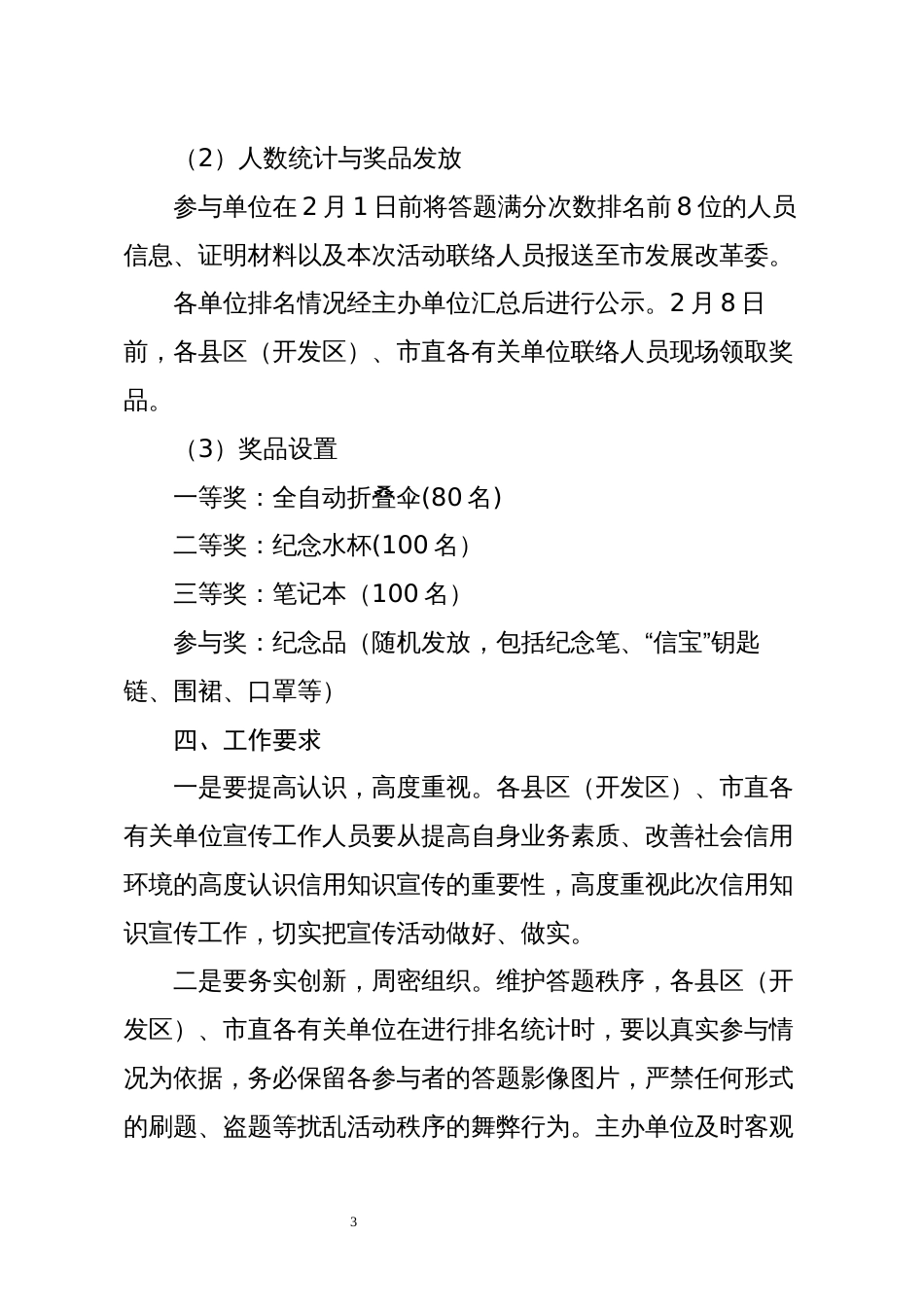 《省社会信用条例》信用知识有奖答题活动实施方案_第3页