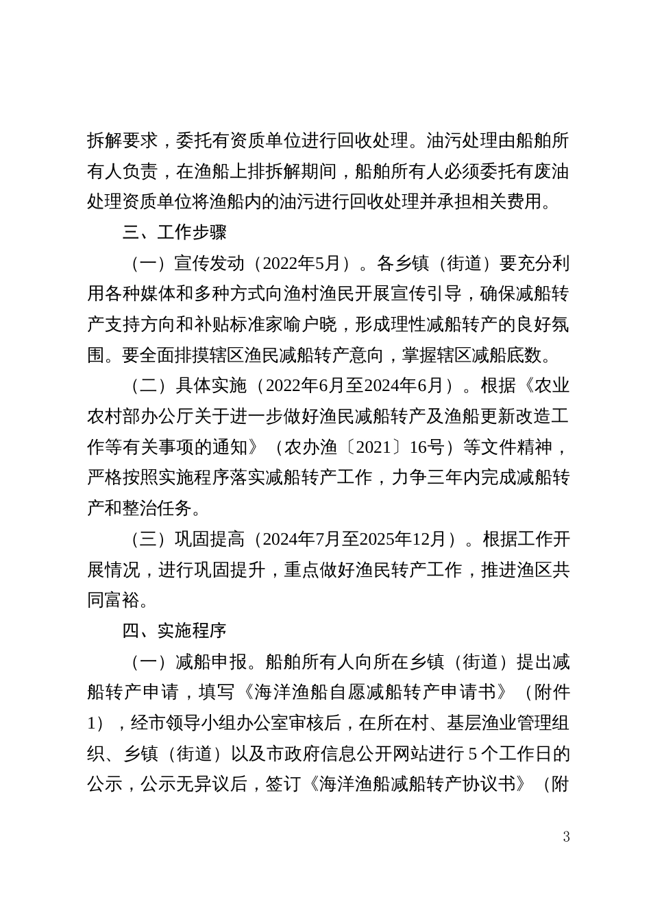 2021-2025年度海洋渔船减船转产实施方案（征求意见稿）_第3页