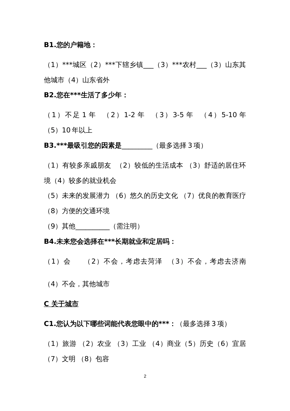 《国土空间总体规划（2019-2035年）编制试点工作方案》调查问卷_第2页