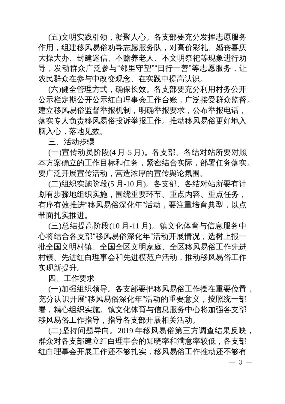 “移风易俗深化年”活动实施方案_第3页