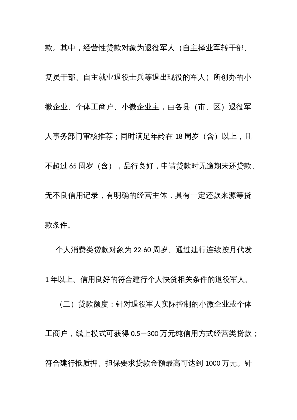 “退役军人拥军贷”实施细则_第2页