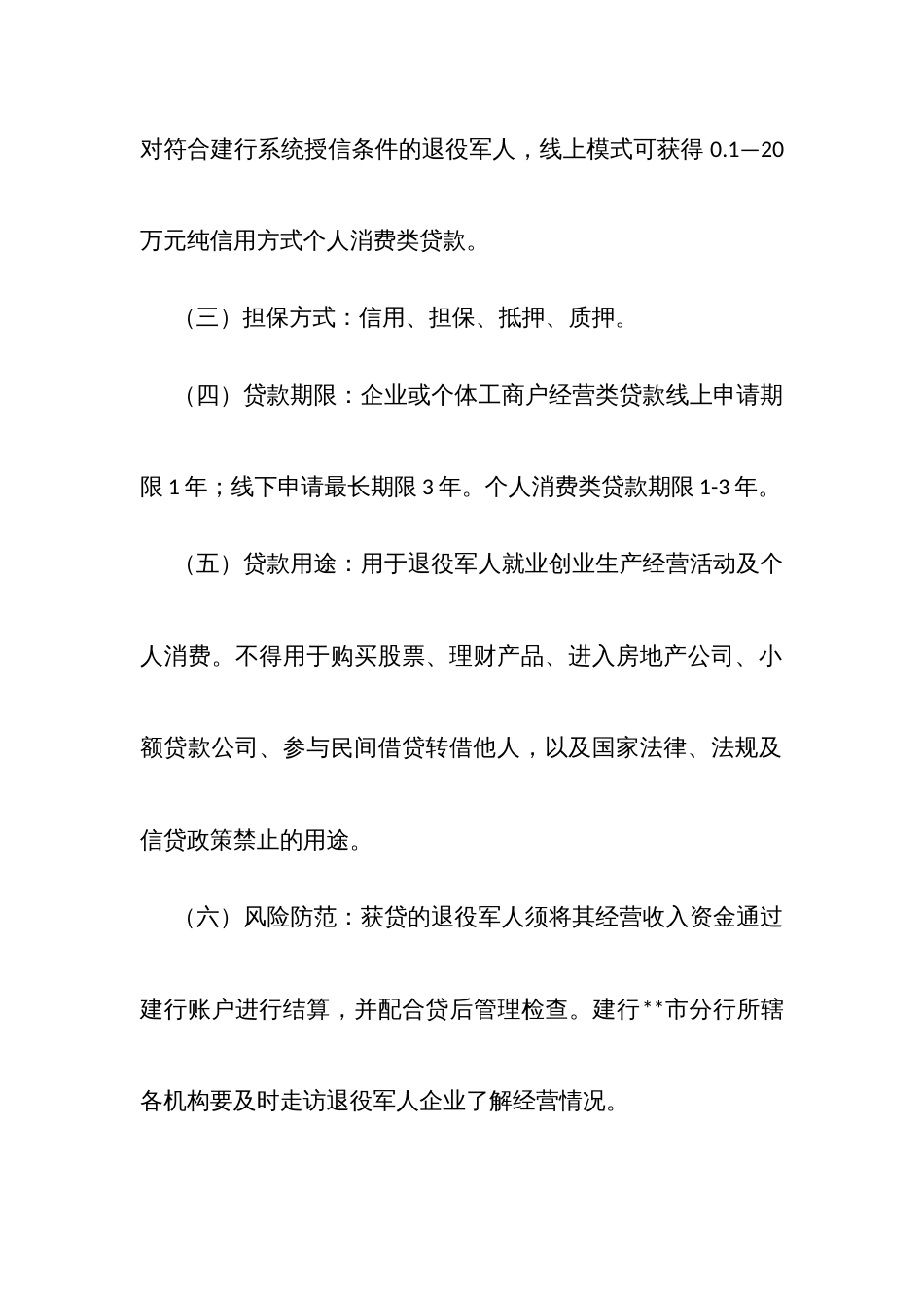 “退役军人拥军贷”实施细则_第3页