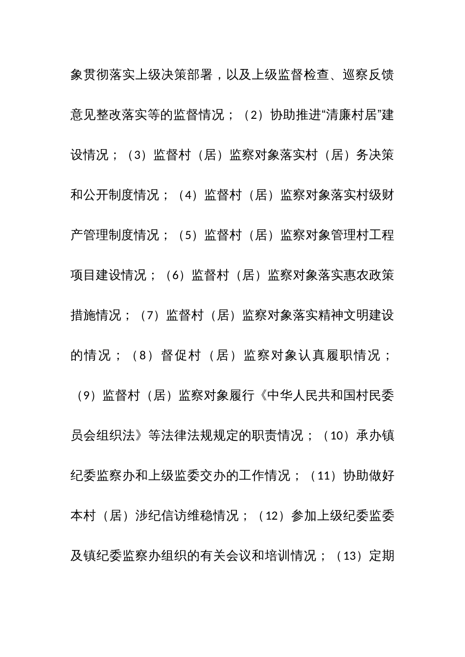 村级监察工作联络站及主要负责人年度考核办法_第2页