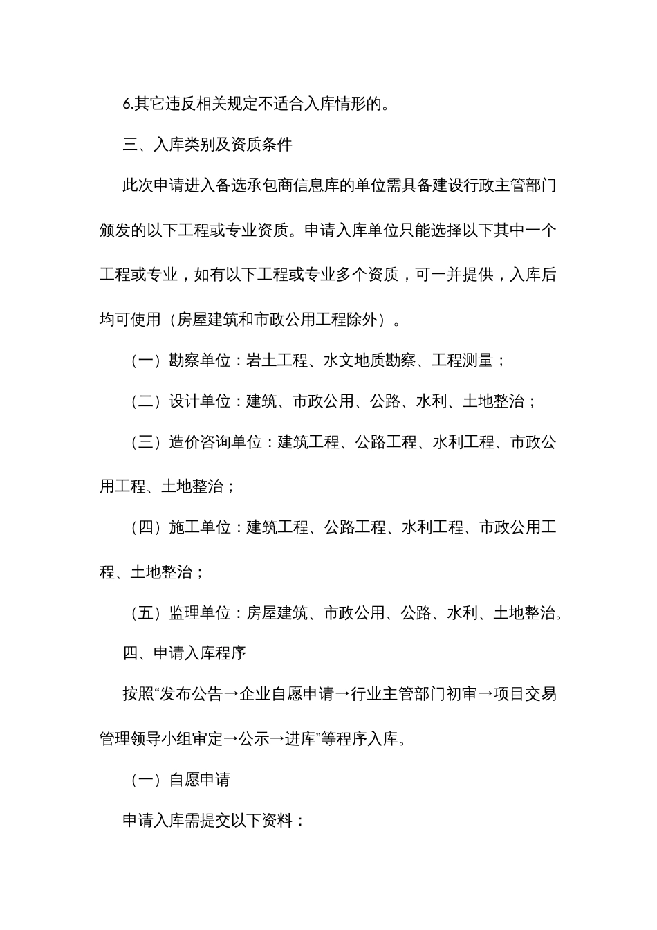 非必须招标工程项目备选承包商信息库管理办法_第3页