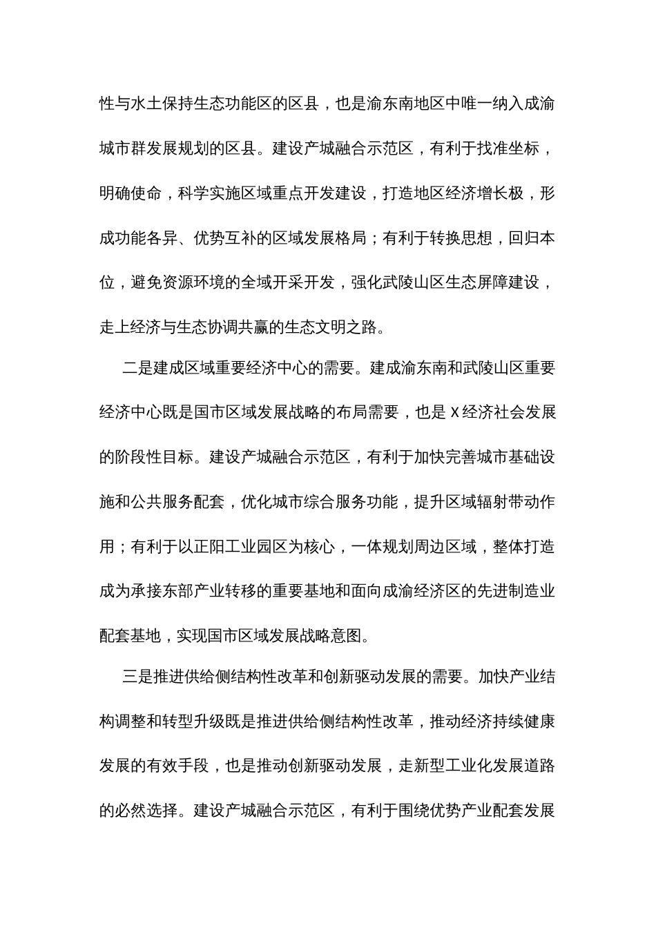 产城（产业发展基础、城服务功能）融合示范建设总体方案_第2页