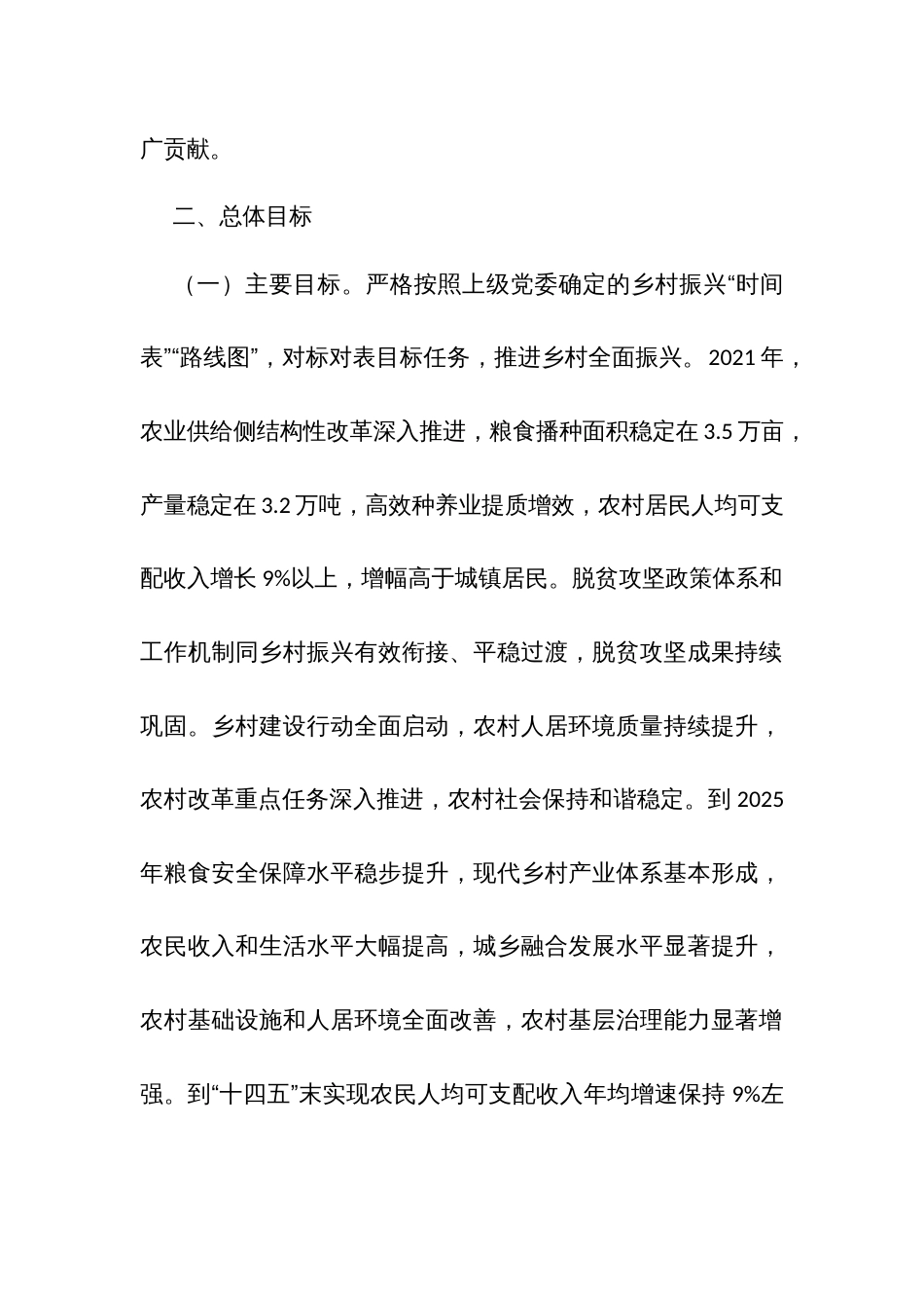 创建村振兴示范实施方案_第2页