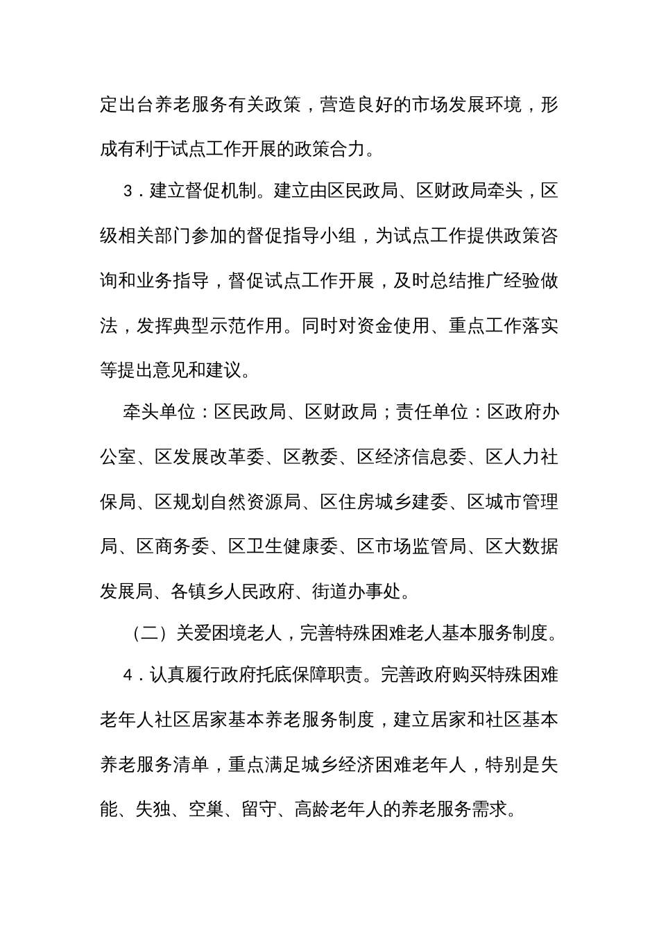 居家和社养老服务改革试点工作实施方案_第3页