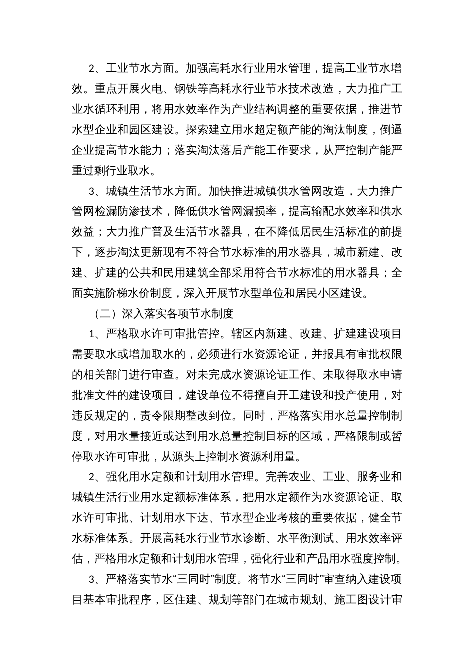 节水型社会达标建设工作实施方案_第3页
