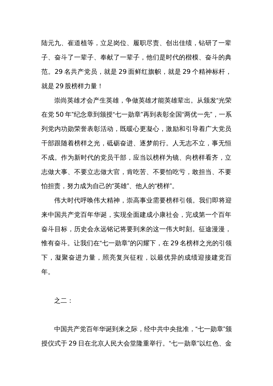 榜样是生动的教科书，楷模是奋进的营养剂：学习七一勋章获得者体会（十一篇）_第2页