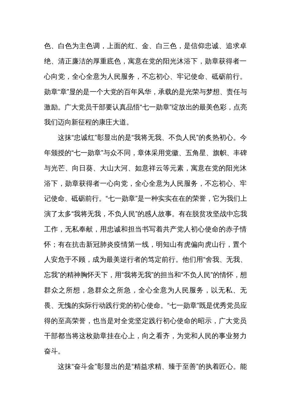 榜样是生动的教科书，楷模是奋进的营养剂：学习七一勋章获得者体会（十一篇）_第3页