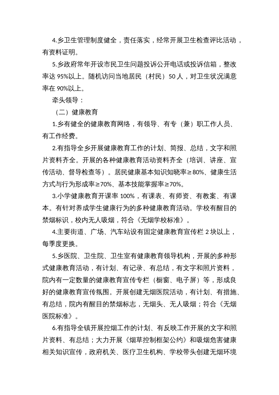 创建卫生乡镇工作实施方案_第2页