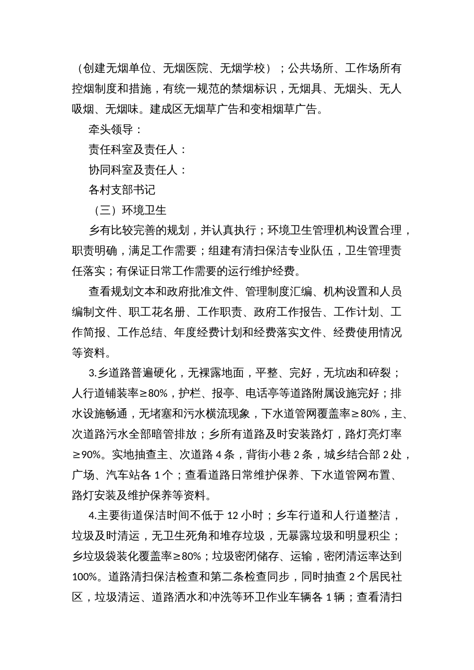 创建卫生乡镇工作实施方案_第3页