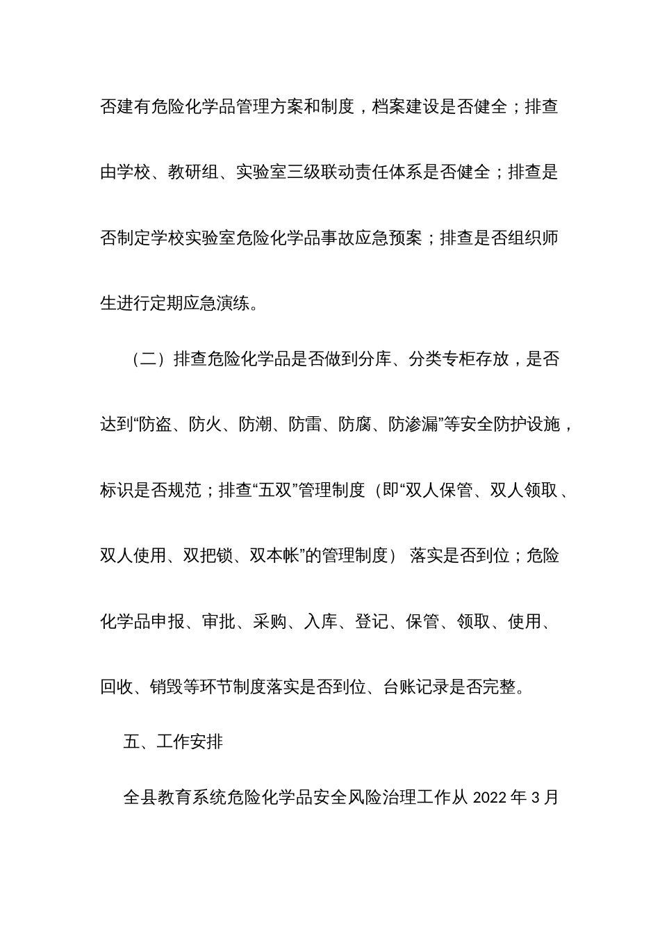 教育系统危险化学品安全风险集中治理实施方案_第3页