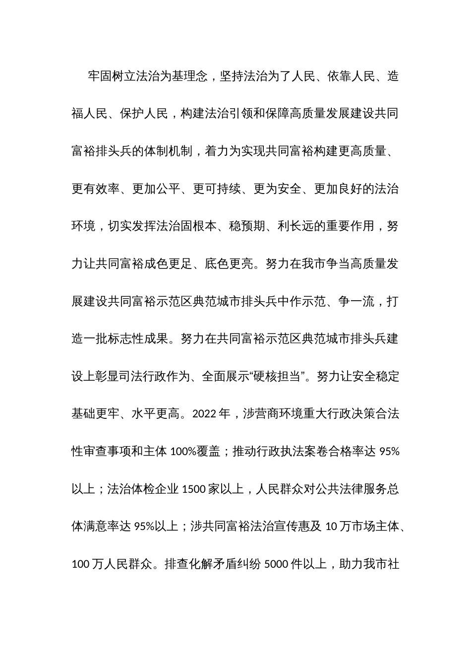 “法助共富、法护平安”专项行动实施方案_第2页
