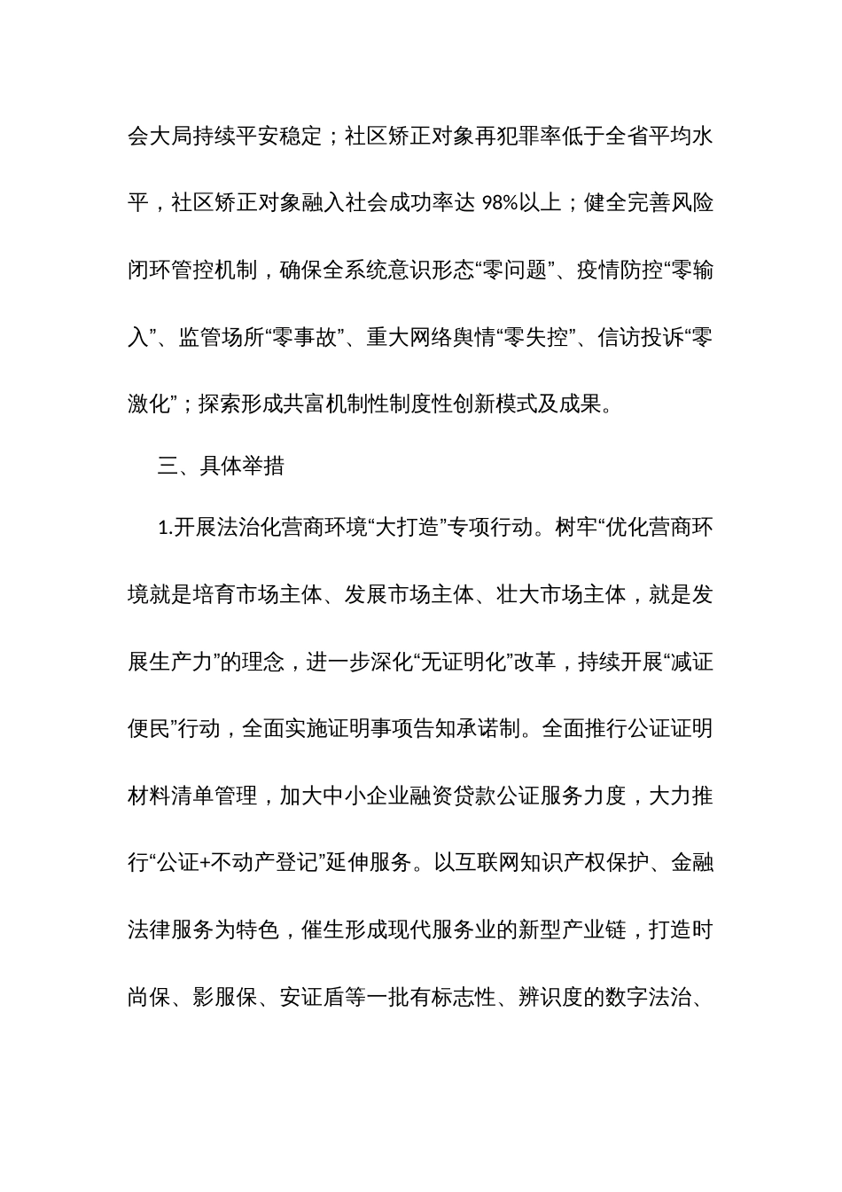 “法助共富、法护平安”专项行动实施方案_第3页