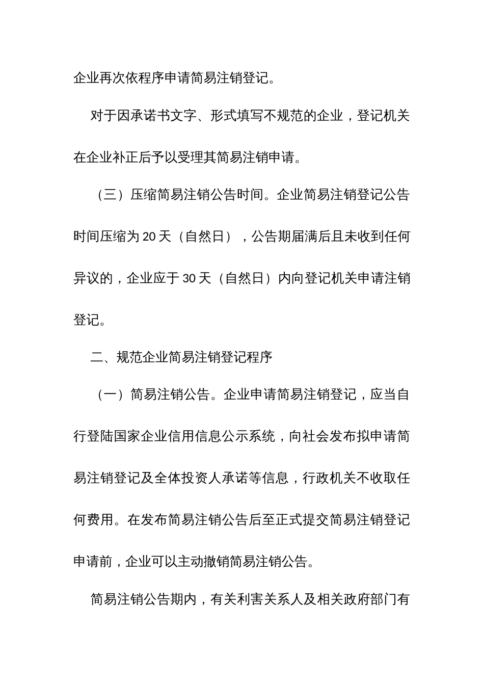 场监督管理局全面推行企业简易注销登记改革试点方案_第3页