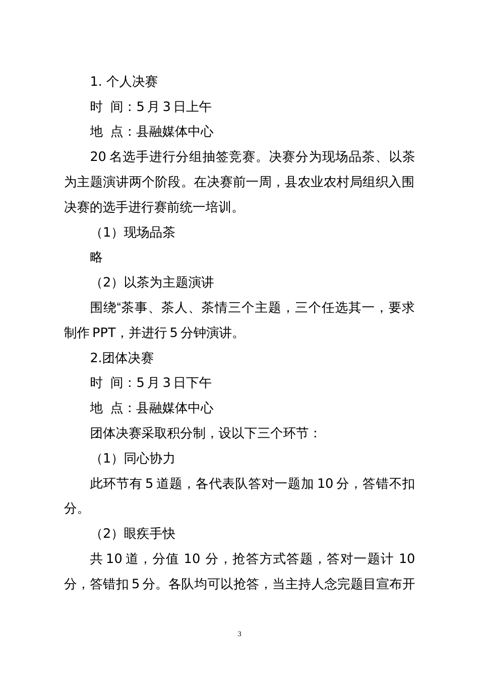 茶文化知识大赛网络竞赛活动方案_第3页