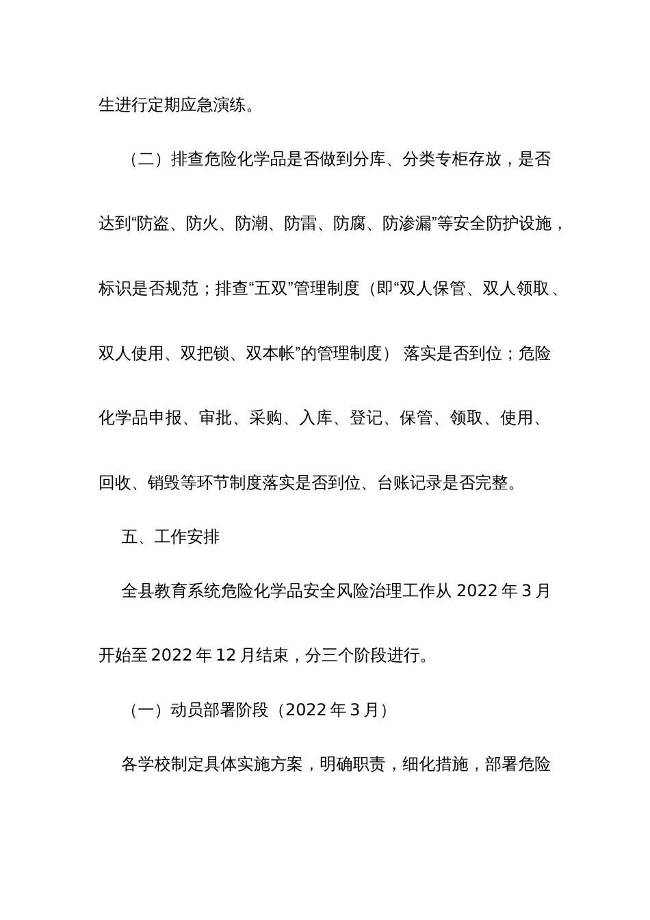 教育系统危险化学品安全风险集中治理实施方案 (2)_第3页