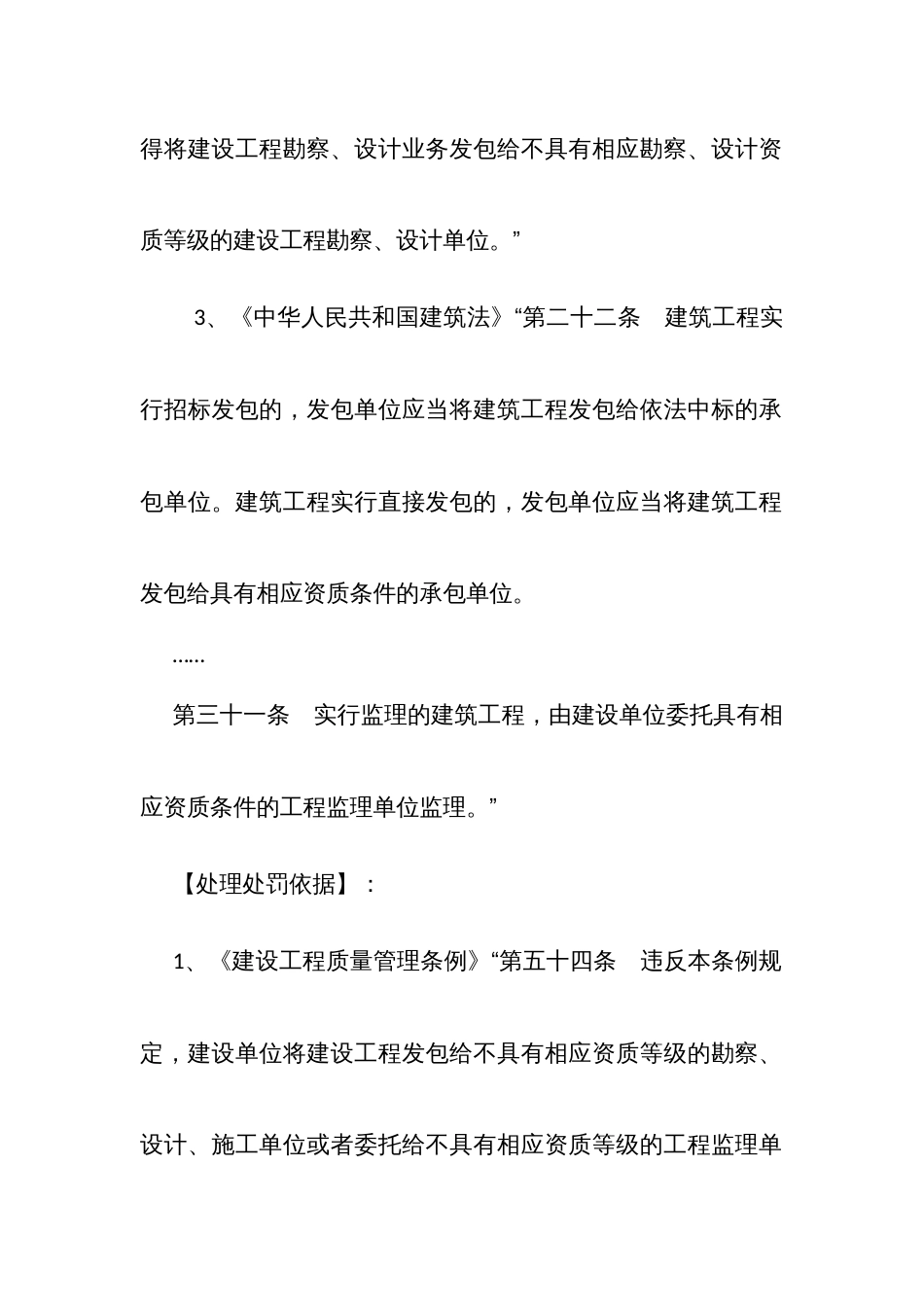 固定资产投资审计常用定性表述及适用法规向导四：违反工程质量管理规定的行为_第2页