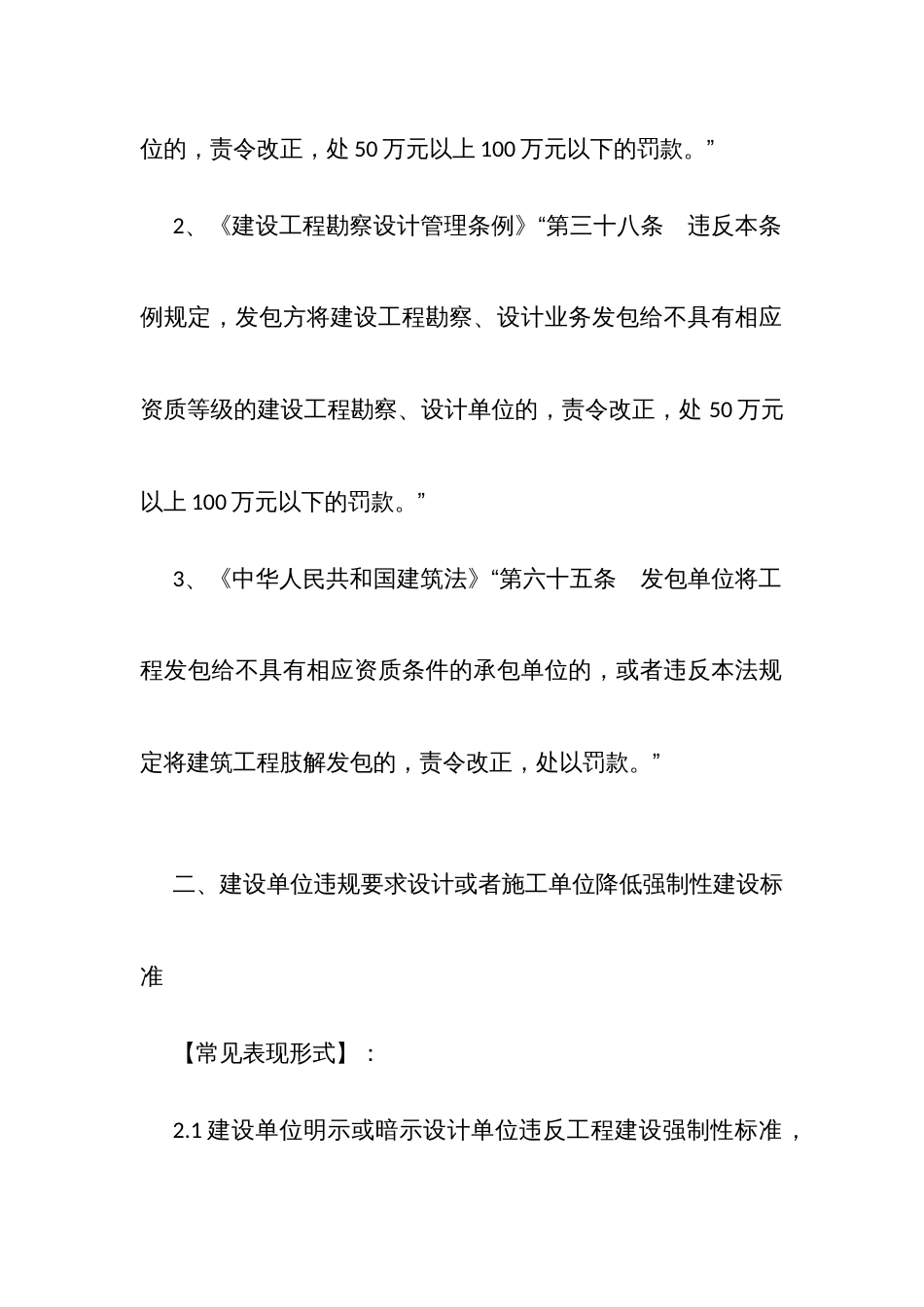 固定资产投资审计常用定性表述及适用法规向导四：违反工程质量管理规定的行为_第3页