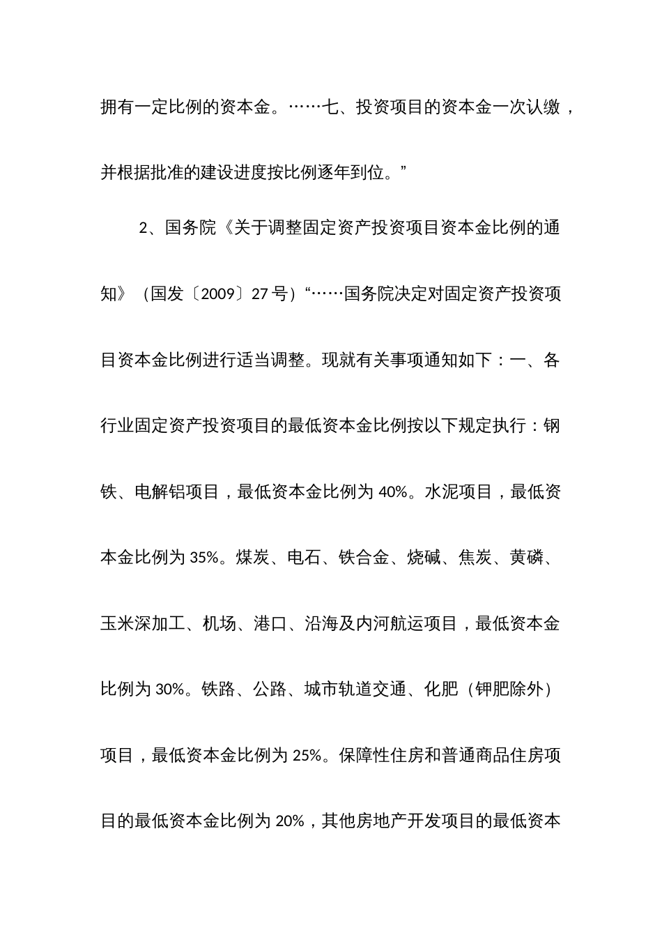 固定资产投资审计常用定性表述及适用法规向导二： 违反建设资金管理和会计核算规定的行为_第2页