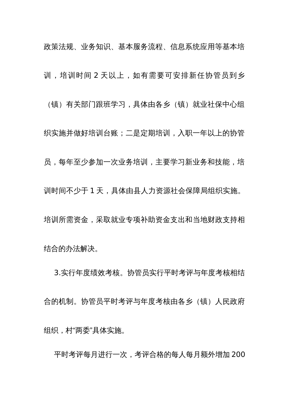 村振兴村级就业社保服务平台能力提升三年行动实施方案_第3页