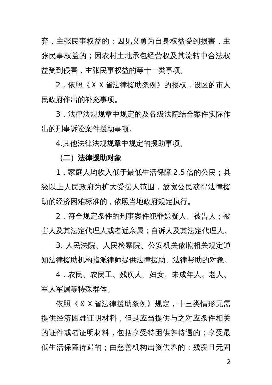 城乡困难群体法律援助民生工程实施方案_第2页