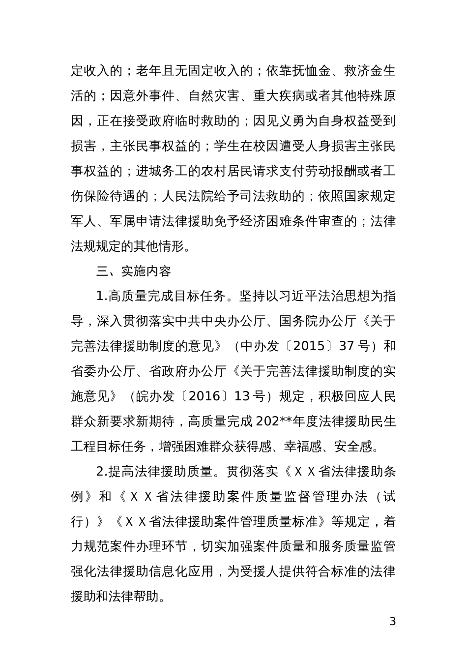 城乡困难群体法律援助民生工程实施方案_第3页