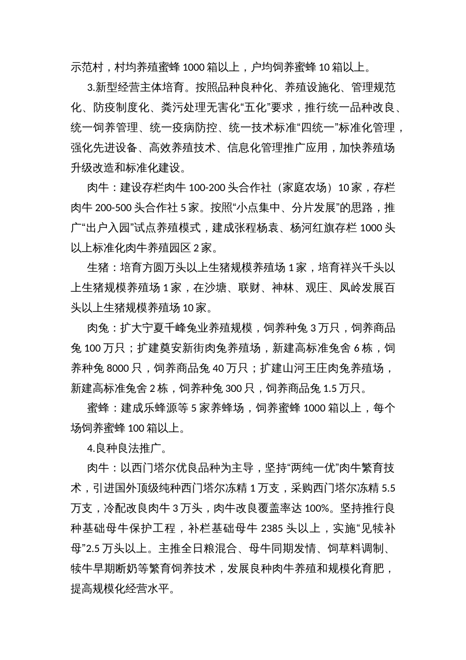 产业振兴工作方案文本_第3页