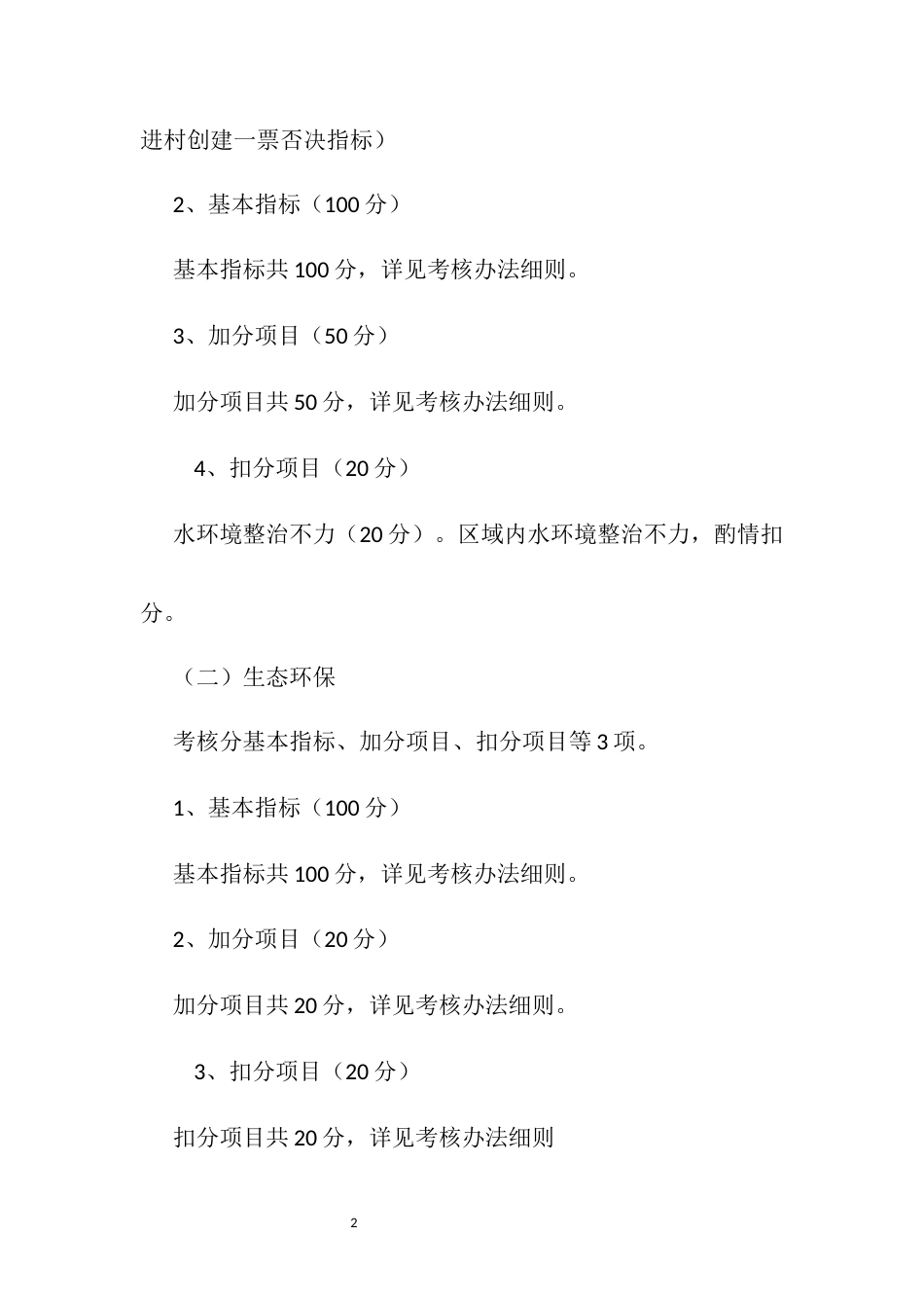 行政村生态环保和五水共治考核细则_第2页