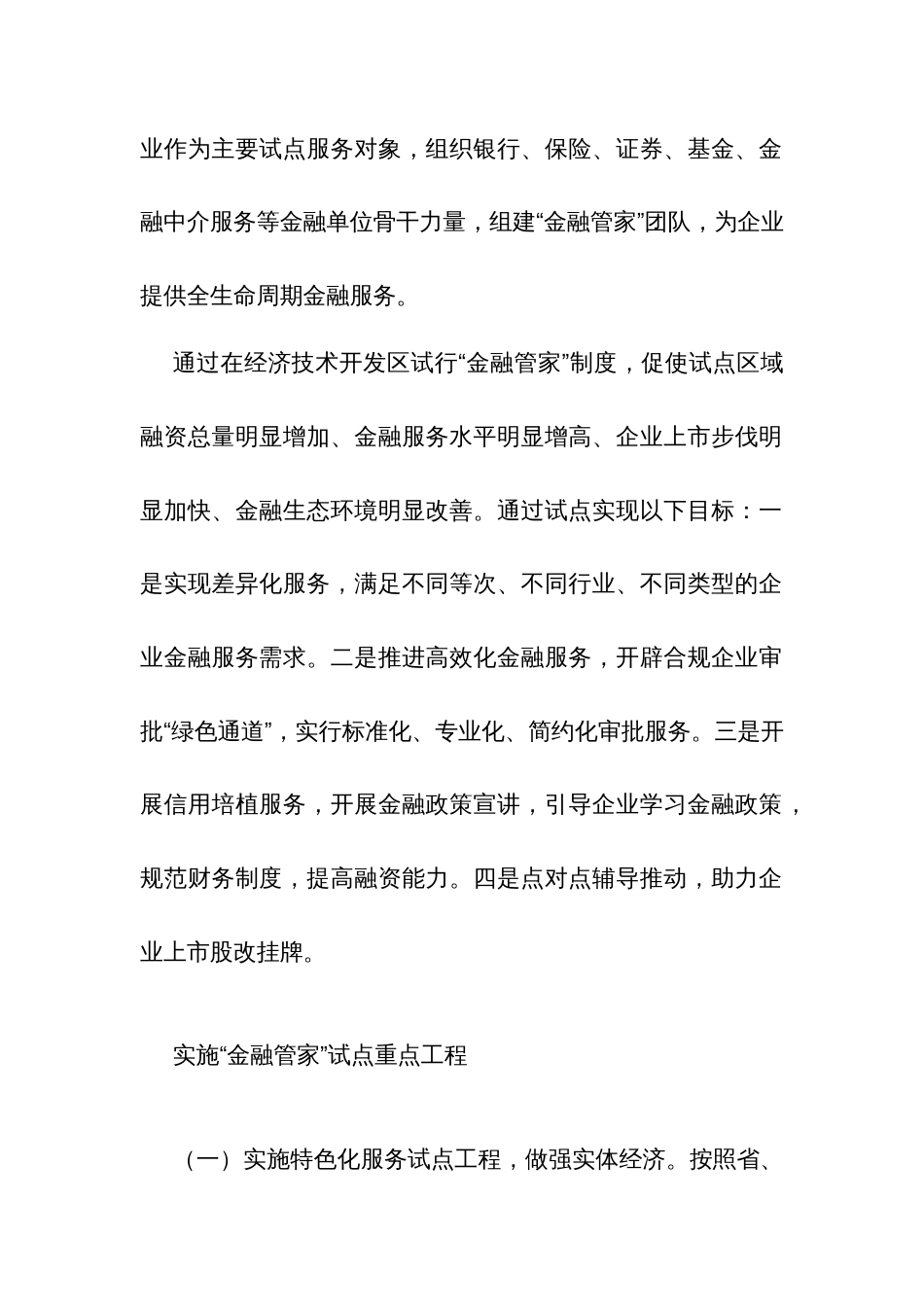 “金融管家”试点工作实施方案_第2页