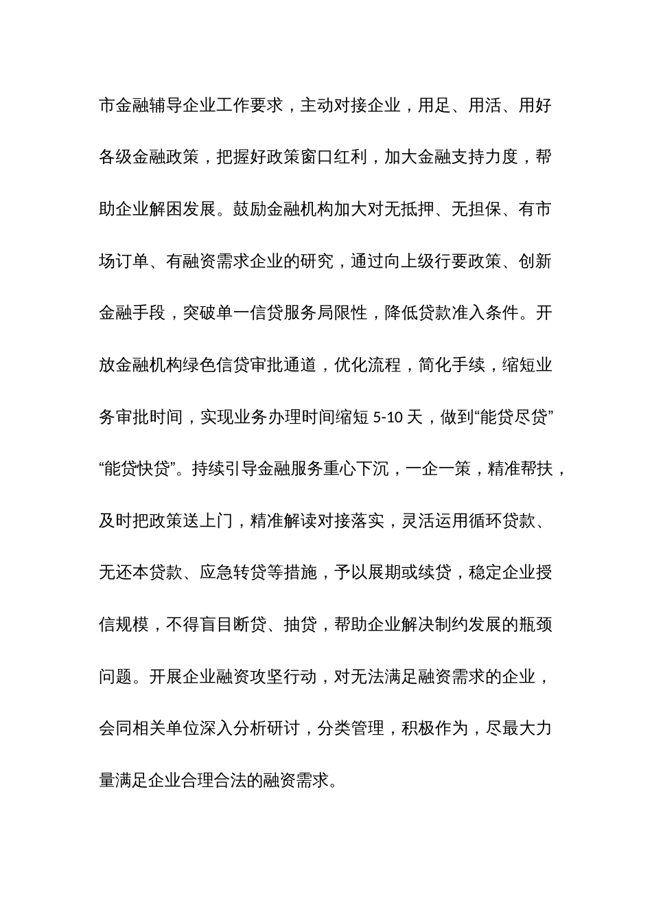 “金融管家”试点工作实施方案_第3页