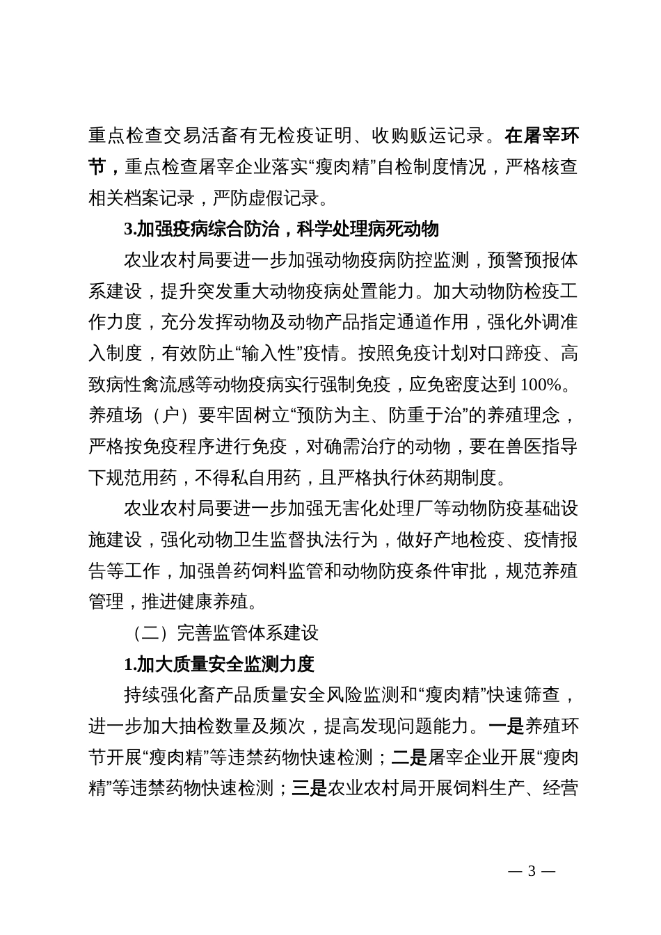 “肉牛肉羊”“治违禁控药残促提升”三年行动整治指导意见_第3页