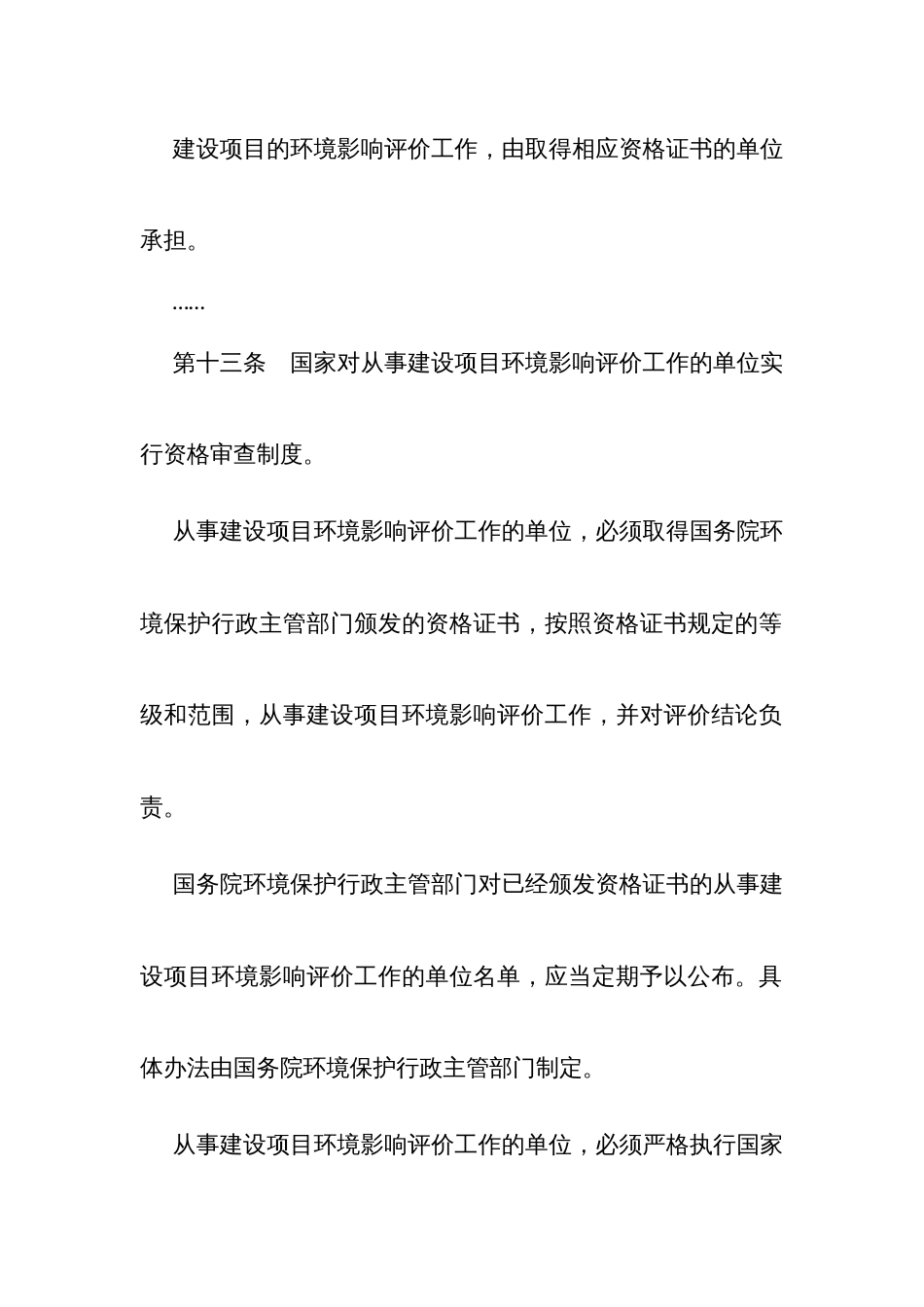 固定资产投资审计常用定性表述及适用法规向导八：违反环境保护、水土保持和文物保护有关规定的行为_第2页