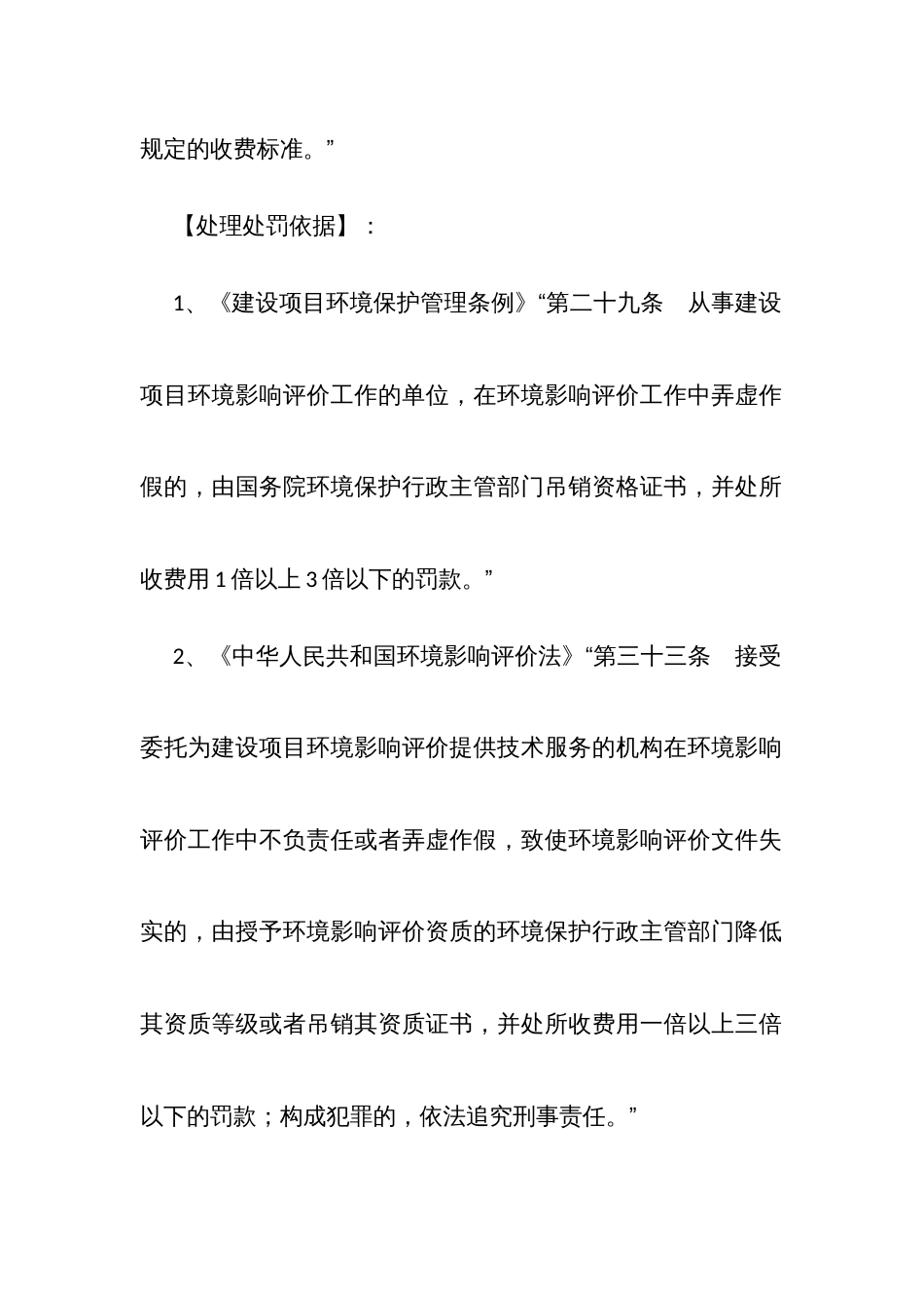 固定资产投资审计常用定性表述及适用法规向导八：违反环境保护、水土保持和文物保护有关规定的行为_第3页